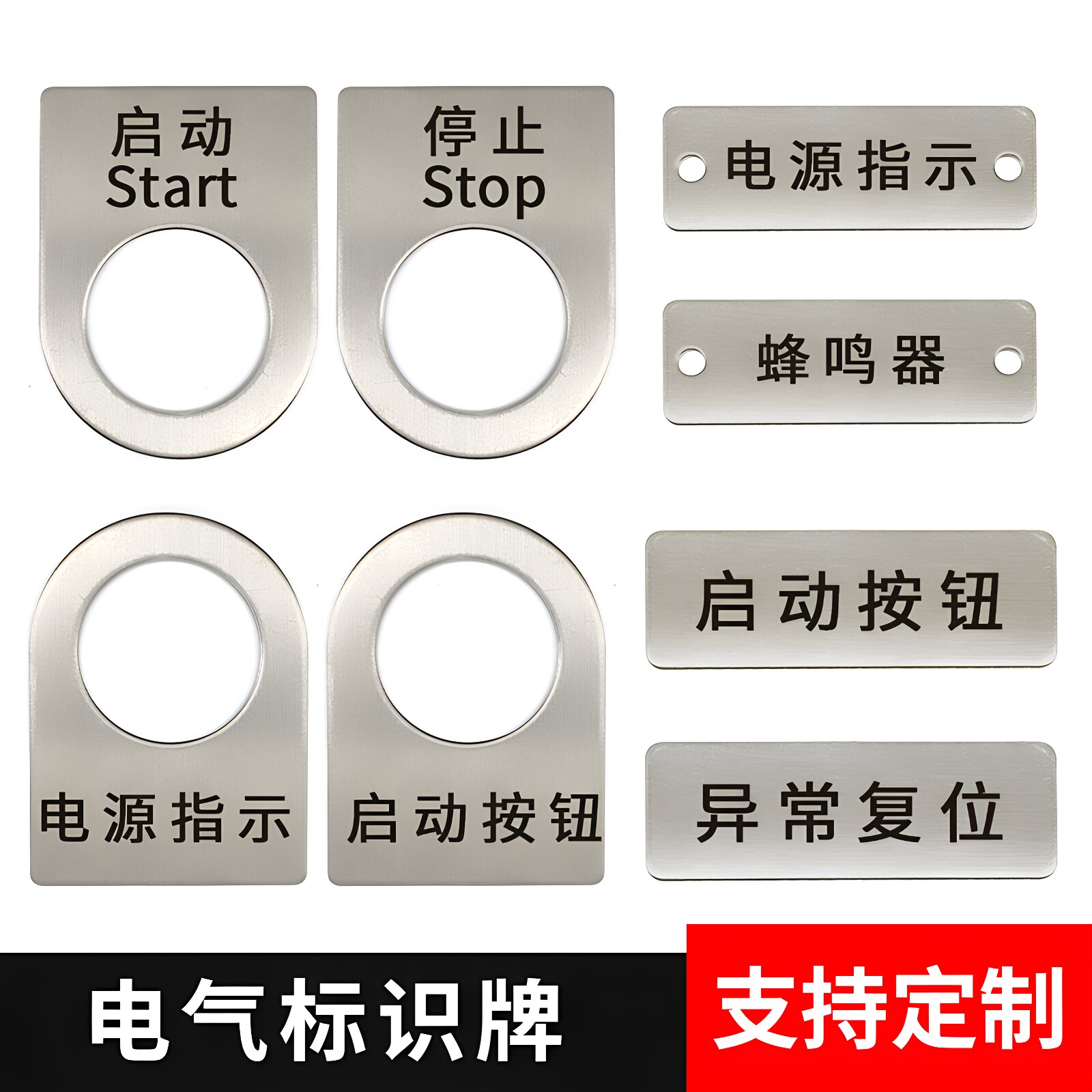 不锈钢标识按钮标牌定做金属配电箱电气标识牌金属开关停止指示牌