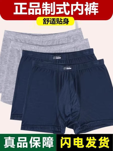 正品制式裤衩莫代尔面料无痕纯色柔软平角透气内裤男裤底裤平角裤