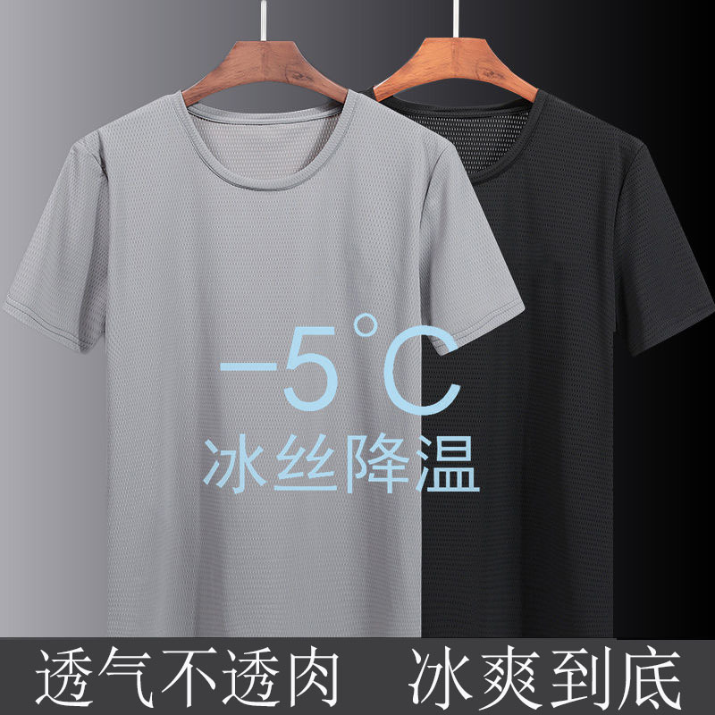 夏季速干超薄冰丝短袖男薄款网眼丝滑弹力修身休闲运动透气T恤男，男装T恤，星座1716