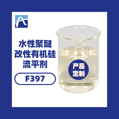 厂家直供水性聚醚改性有机硅流平剂水性汽车漆流平剂电泳漆流平剂