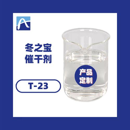 厂家冬之宝催干剂木器漆催干剂PU底漆家具漆催干剂免费索样T-23