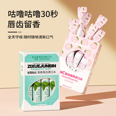 薄荷益生菌漱口水一次性独立装清新口气工厂现货条状漱口水