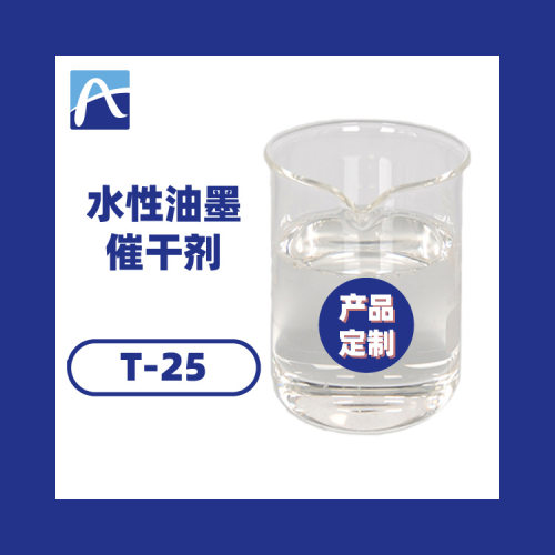 厂家直供水性油墨催干剂水性线路板油墨催干剂印刷油墨催干剂T-25