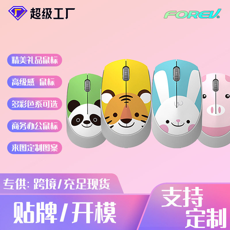 FVT100无线卡通动物鼠标女生可爱熊猫迷你老虎年礼品电脑无线鼠标