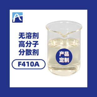 厂家直供无溶剂分散剂高分子分散剂免费寄样F401A