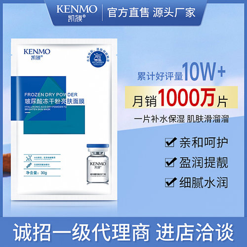 凯膜玻尿酸冻干粉嫩肤面膜30g补水保湿面膜护肤品厂家发