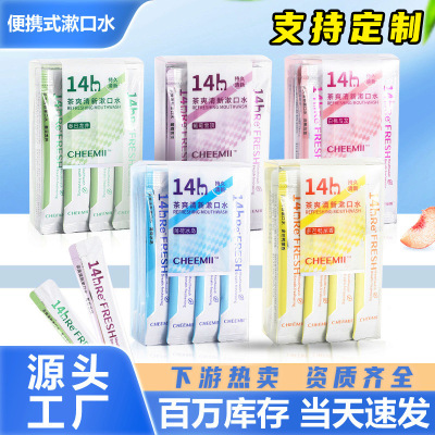 一次性便携式漱口水除口臭口气清新簌口水益生菌涑口水厂家发