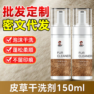 皮草干洗慕斯泡沫剂裘皮毛一体羊剪绒毛领羔毛狐狸貂皮大衣干洗棉