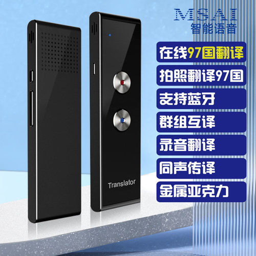t8+铝合金蓝牙app智能语音同声传译金灰黑色商务旅游语音