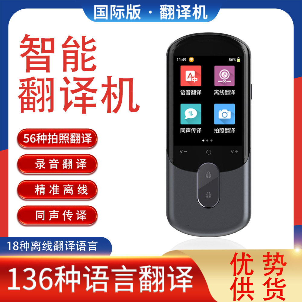 精准离线翻译机139语言语音翻译器拍照录音翻译笔f4英语口语