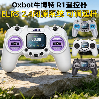 牛博特R1/Pro遥控器ELRS2.4G