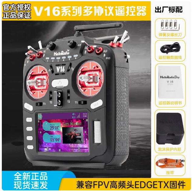 HelloRadio V16MAX遥控器开源多协议FPV穿越机无人机通用高频头