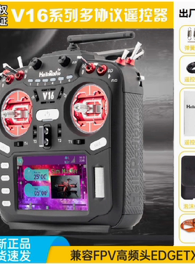 HelloRadio V16MAX遥控器开源多协议FPV穿越机无人机通用高频头
