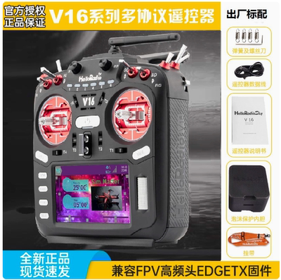 HelloRadioV16遥控器开源多协议