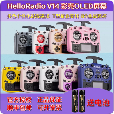 HelloRadioV14多协议遥控器
