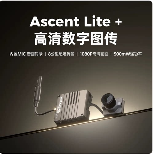CADDXFPV蜗牛Ascent lite+高清数字新款音画同录图传套装穿越机