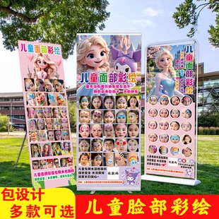 儿童面部彩绘户外X展架摆摊展架招聘海报广告牌防风铁架易拉宝