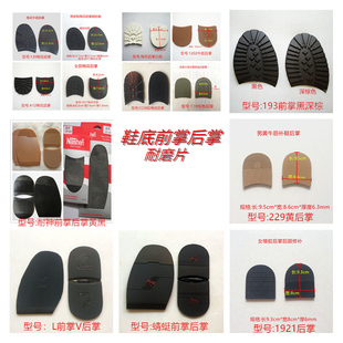 防滑贴前掌白后掌耐磨片后跟帖耐神前后鞋底贴大底马丁鞋真皮单鞋