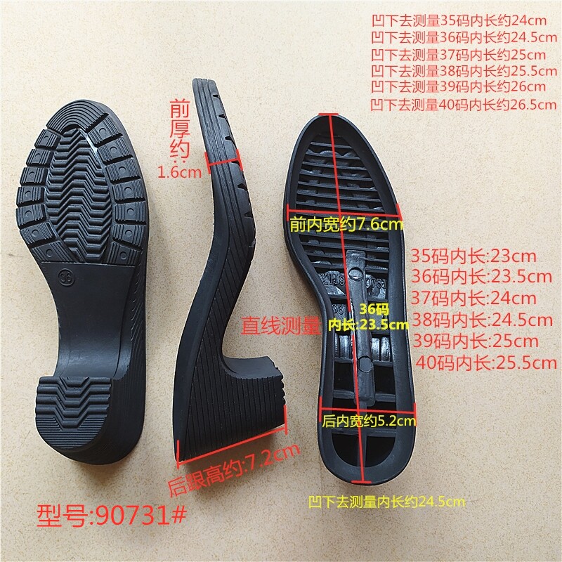 女款橡胶鞋底高跟皮鞋靴子耐磨修鞋防滑换底更换磨坏的鞋底