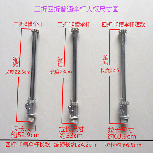 优质雨伞配件三节折叠太阳伞杆拉长约54cm伞柄头15mm8槽10槽开关 - 封面
