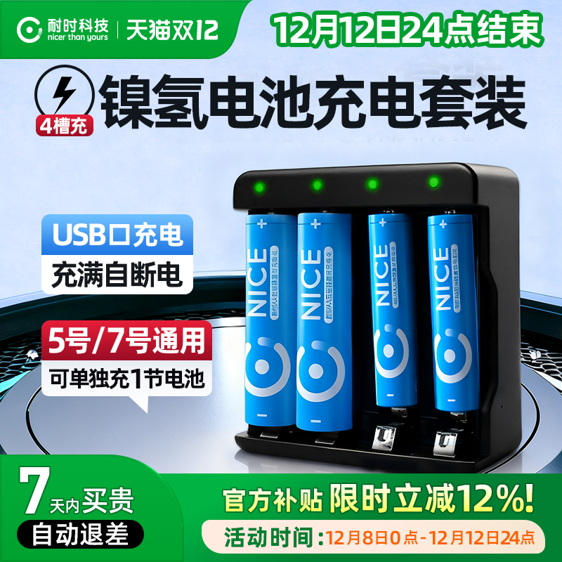 【镍氢充电电池】耐时5号7号电池