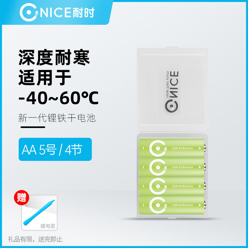 耐时电池5号专业户外运动专配锂铁aa锂铁不漏液五号电池