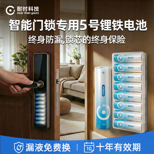 1.5V适用智能门锁电子锁电池不漏液环保 耐时5号电池正品 20℃耐低温五号电池8节装 智能门锁专用锂铁电池