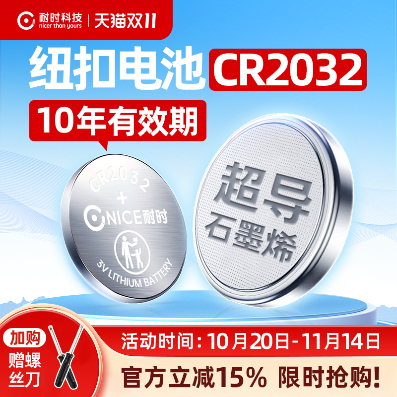 耐时纽扣电池CR2032电池正品3V适用丰田本田奥迪大众宝马汽车钥匙遥控器纽扣电池手表电子秤计步器扣式电池