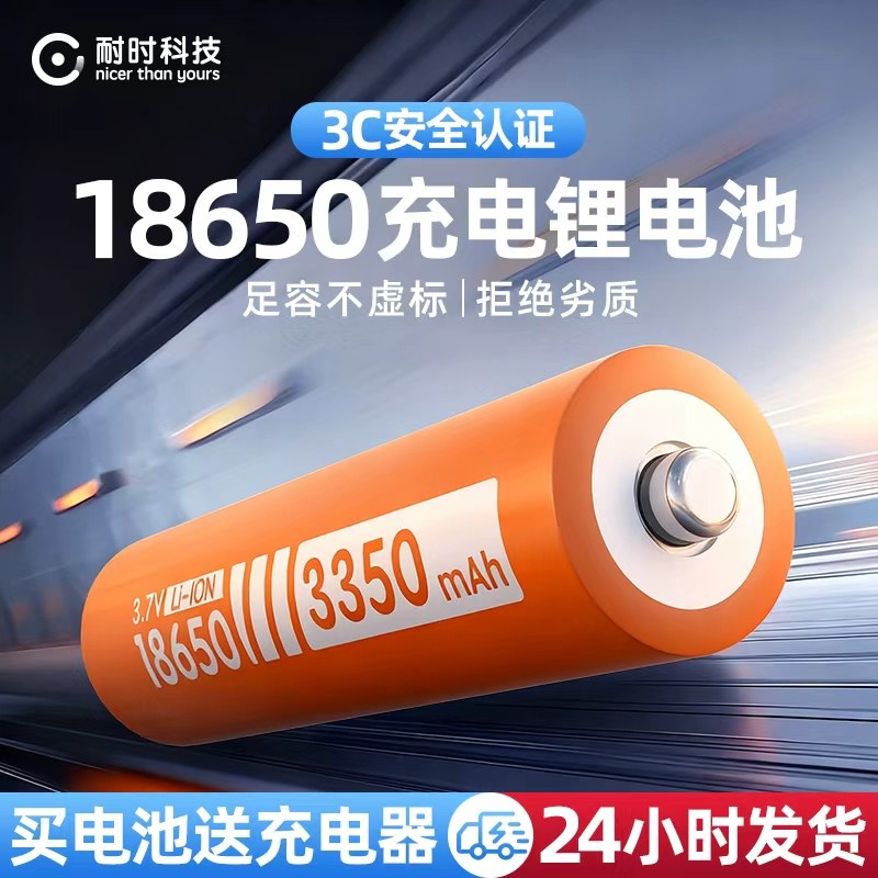 【买电池送充电器】耐时18650电池3.7V充电锂电池高倍率动力3350mAh大容量锂电电池正品18650电池充电器,3C数码配件,18650电池,淘宝优惠券,粉丝福利购,淘宝优惠卷