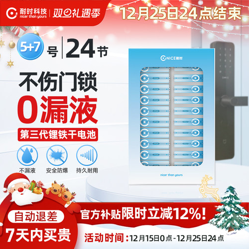 【家用锂铁电池】5号/7号24节装