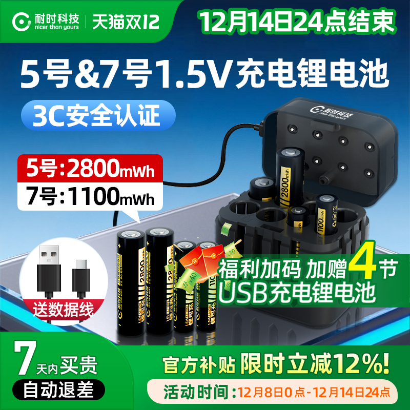 【3C认证】5号7号充电锂电池仓