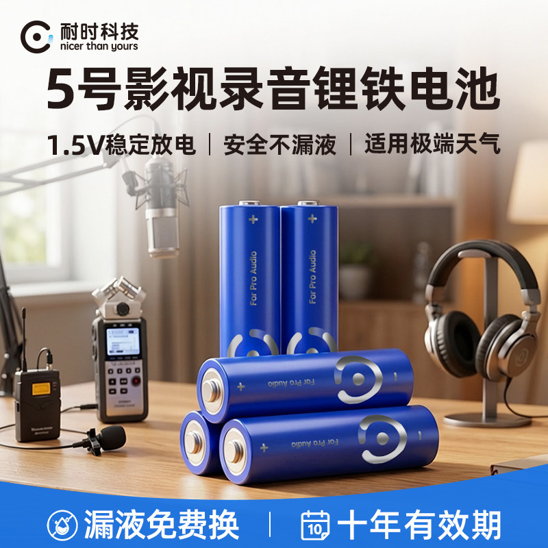 【录音锂铁电池】5号影视专用图片