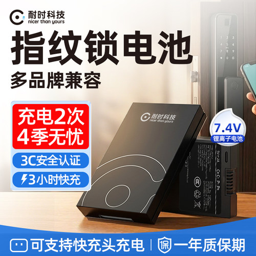 【3C认证】智能门锁充电锂电池