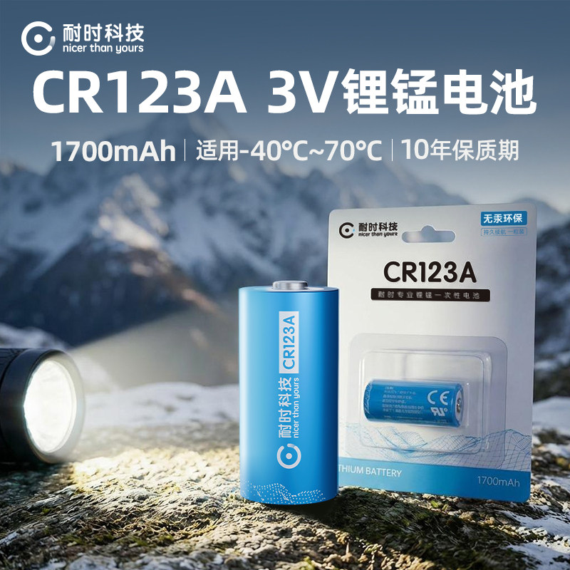 耐时科技CR123A锂锰电池强光手电拍立得相机胶卷相机锂电池3V