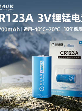 【新品买二送一】耐时科技CR123A锂锰电池强光手电拍立得相机电池3V大容量电子烟雾报警器仪器表专用锂电池