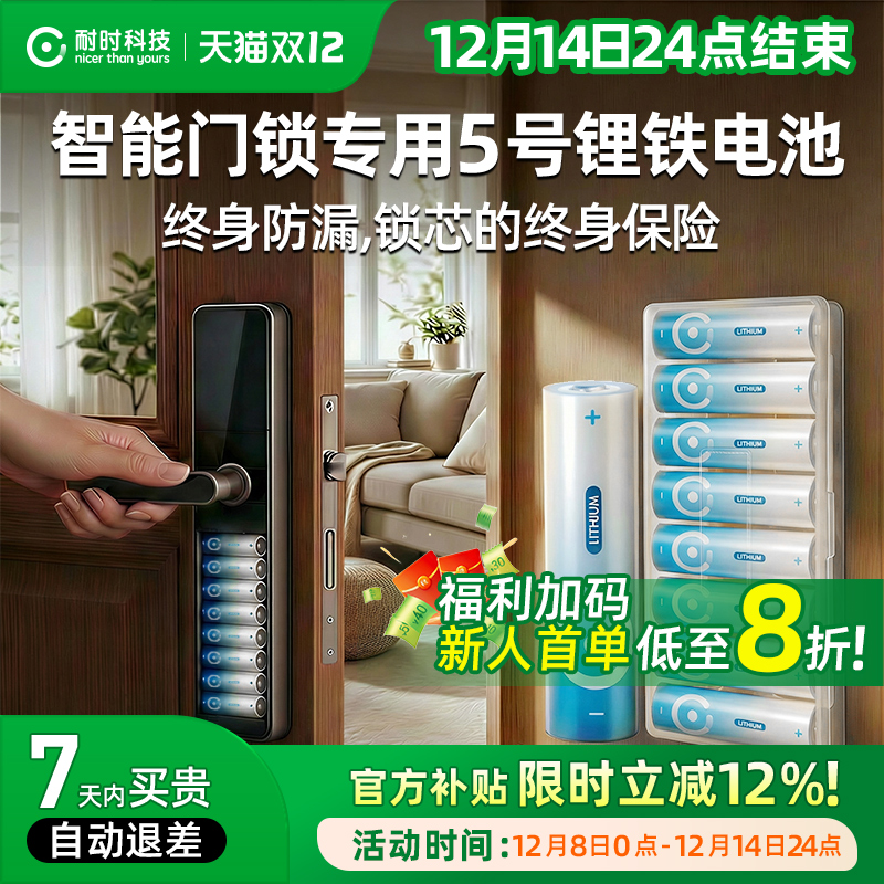 耐时5号锂铁电池智能门锁专用