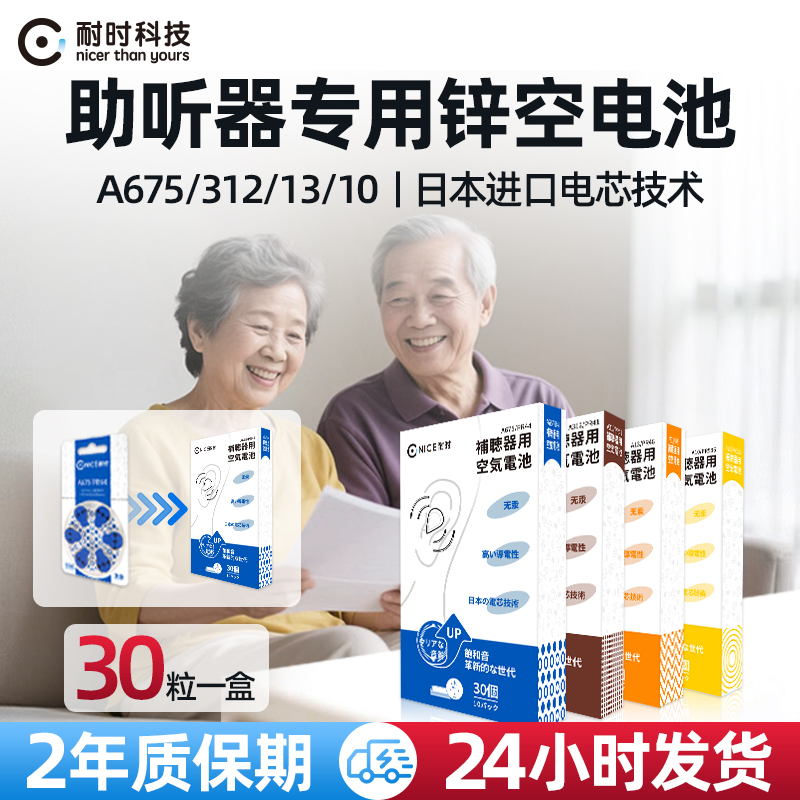 日本进口助听器电池正品30粒装