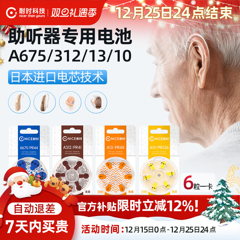 耐时日本进口助听器电池原装正品