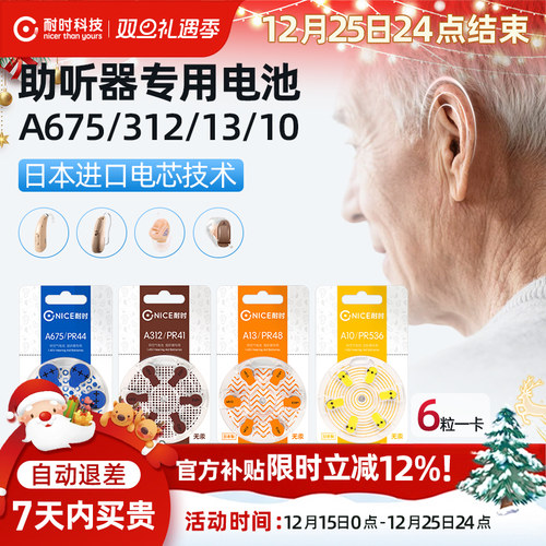 耐时日本进口助听器电池原装正品