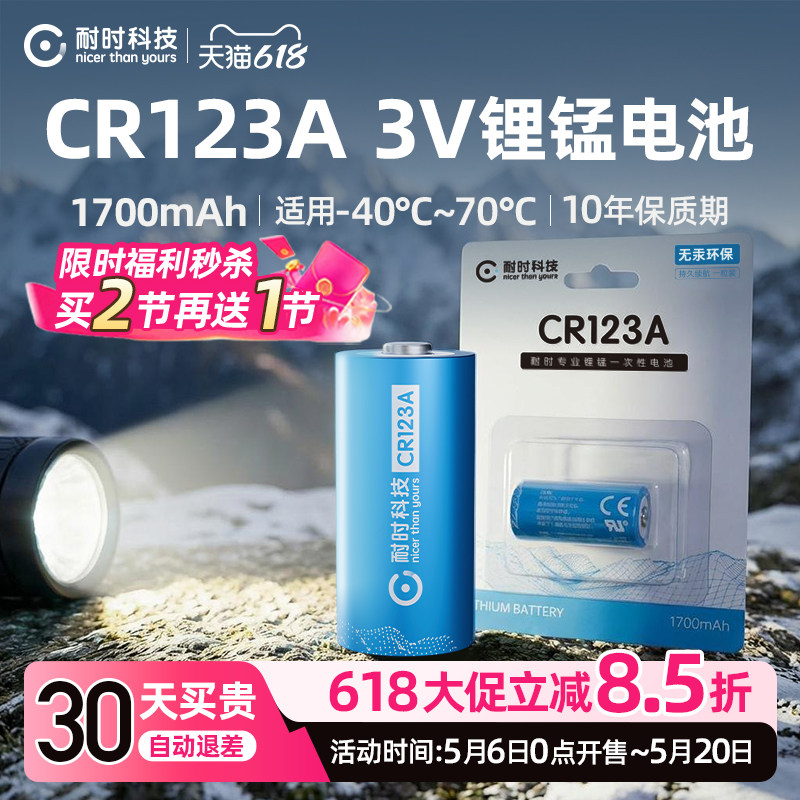 耐时科技CR123A锂锰电池强光手电拍立得相机胶卷相机锂电池3V