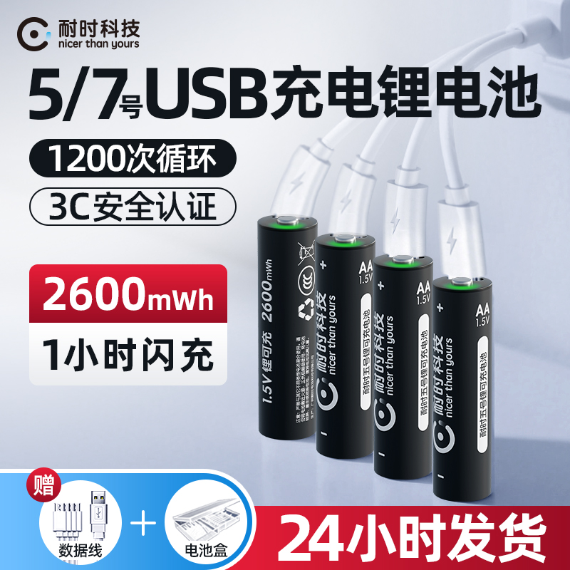【3C认证】耐时5号7号充电电池五号七号大容量充电锂电池CCD相机游戏手柄智能门锁电池1.5V恒压礼盒装
