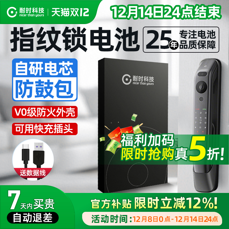 【3C认证】耐时智能门锁充电电池