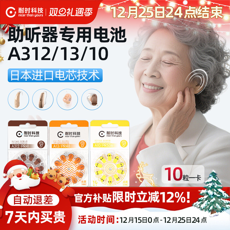 日本进口技术耐时助听器锌空电池