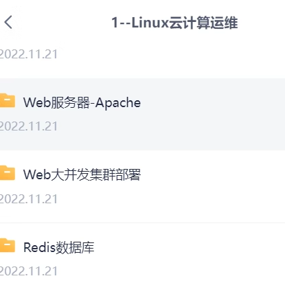 多年linux运维笔记经验分享，全是干货，看完增加5年经验