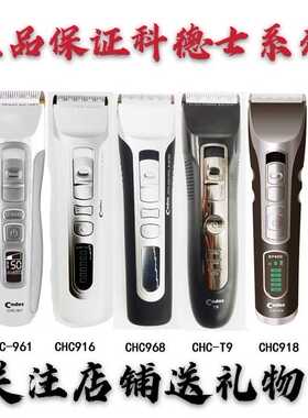 科德士系列理发器916 918 961 968 925 T9充电式电动推剪发廊专用