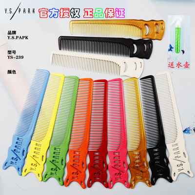 日本进口正品ys男发梳子专业YS239 ys209边角梳剪发梳ys裁剪梳子