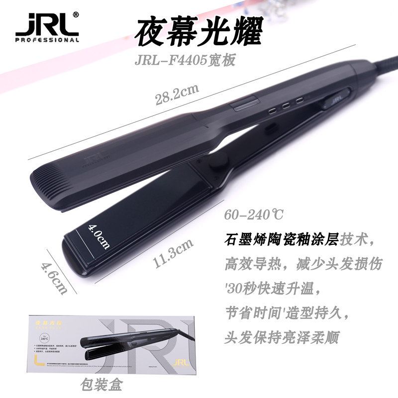 鹰堡JRL新款直发器拉直板夹顺直板石墨烯陶瓷釉护发直卷两用夹板