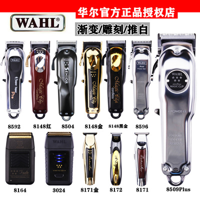 华尔黑金限量款理发器渐变推