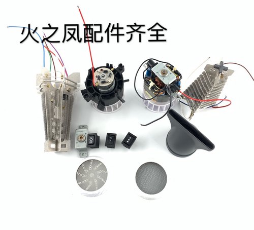 火之凤吹风机配件开关支架新款