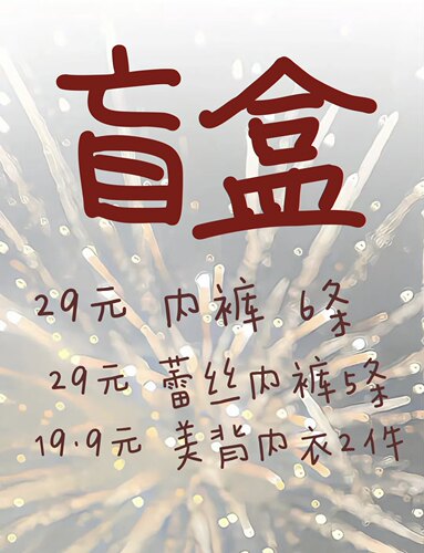 不晚工作室 内裤盲盒特价纯棉蕾丝袜子无痕随机